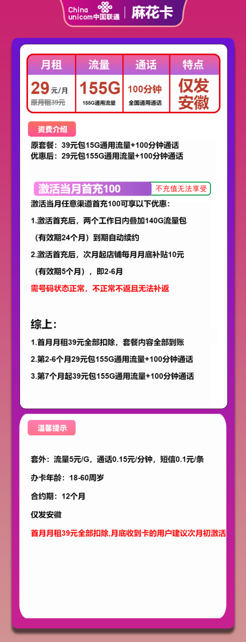 号卡办理-联通麻花卡-29元包155G通用+100分钟-小可网络科技-号卡极团-号卡联盟