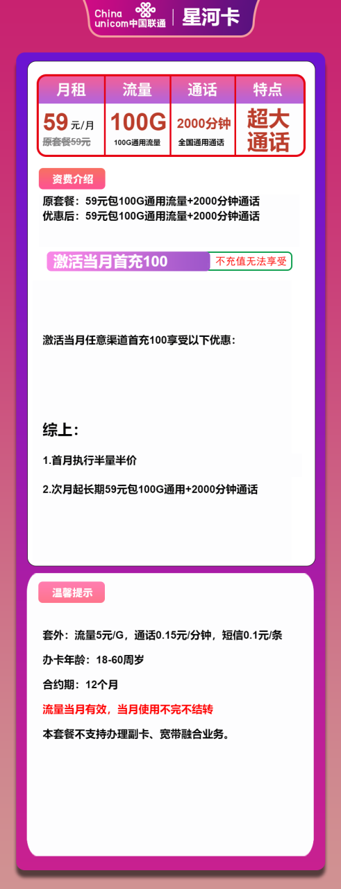 号卡办理-联通星河卡-59元包100G通用+2000分钟通话-小可网络科技-号卡极团-号卡联盟