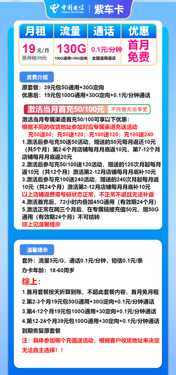 号卡办理-电信紫车卡-19元包100G通用+30G定向+通话0.1元/分钟-小可网络科技-号卡极团-号卡联盟