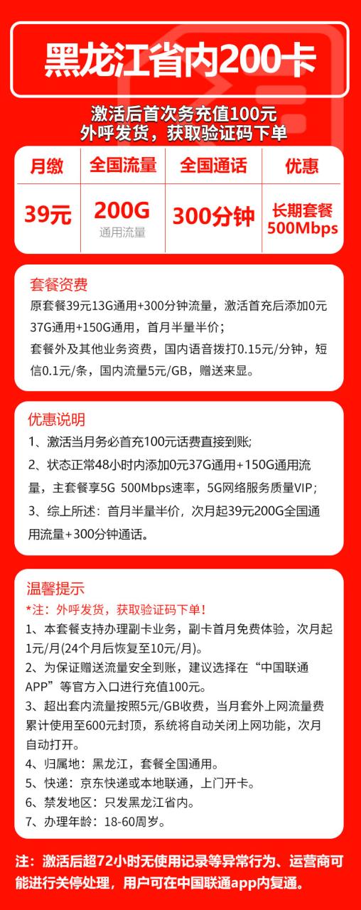 号卡办理-MF联通黑龙江卡@-39元200G通用＋300分钟通话（长期套餐）-小可网络科技-号卡极团-号卡联盟