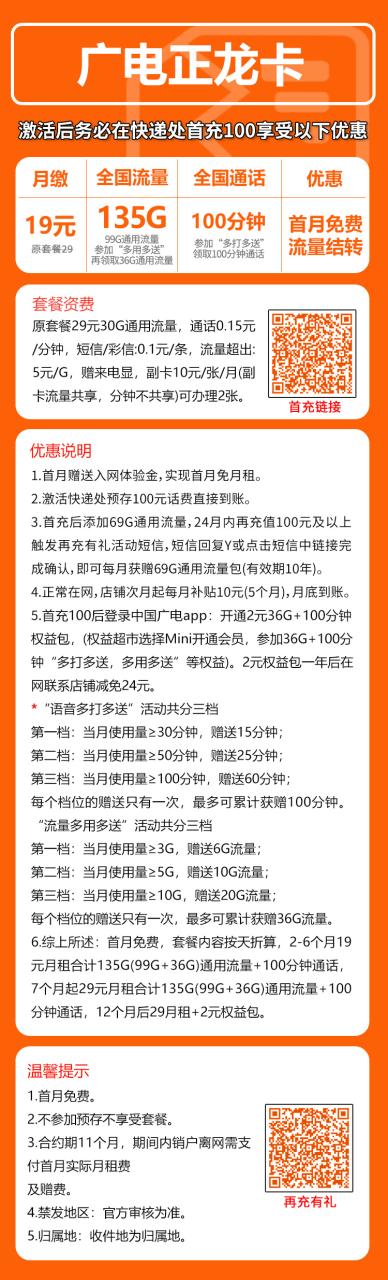 号卡办理-MF广电正龙卡@-19元135G+100分钟（参加Mini会员，流量结转）-小可网络科技-号卡极团-号卡联盟