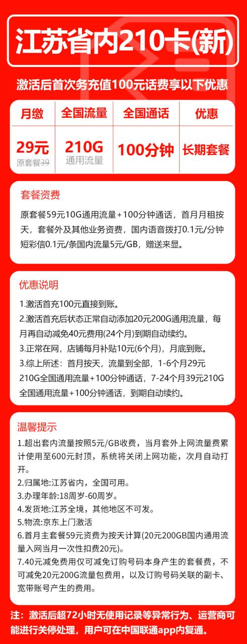 号卡办理-江苏省内联通--小可网络科技-号卡极团-号卡联盟