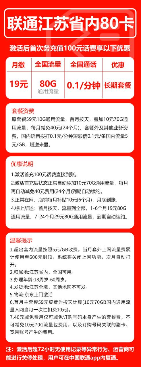 号卡办理-江苏省内联通--小可网络科技-号卡极团-号卡联盟