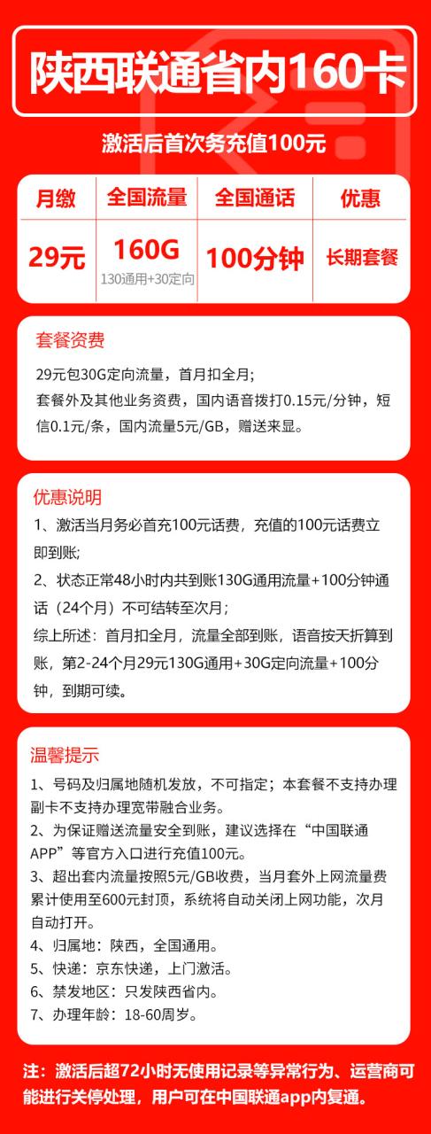 号卡办理-陕西省内联通--小可网络科技-号卡极团-号卡联盟