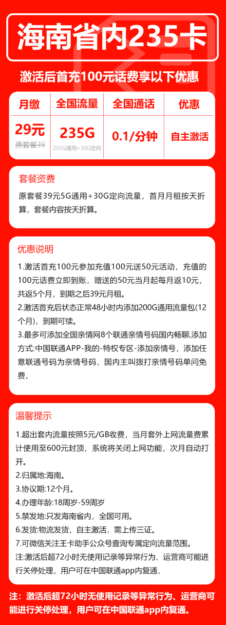 号卡办理-海南省内联通--小可网络科技-号卡极团-号卡联盟