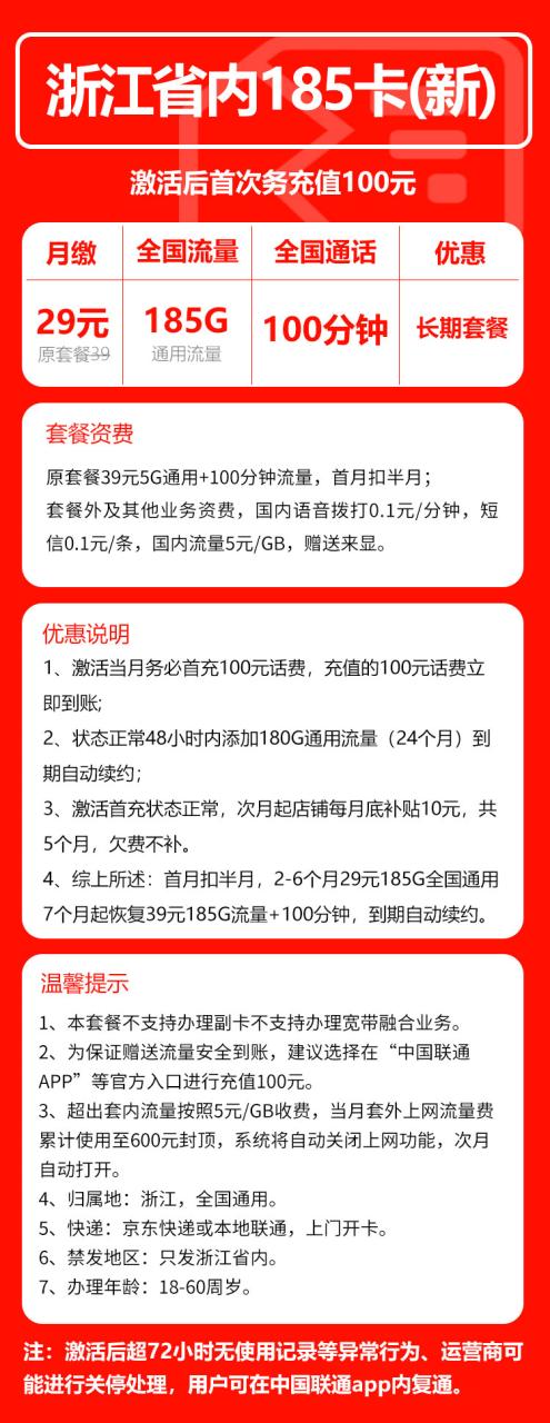 号卡办理-MF联通浙江卡@-29元185G+100分钟 （长期套餐）-小可网络科技-号卡极团-号卡联盟