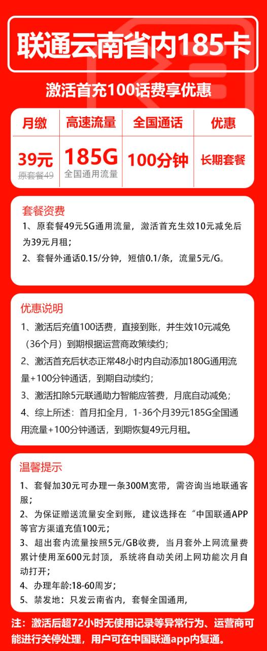 号卡办理-联通云南卡@-39元185G通用＋100分钟通话-小可网络科技-号卡极团-号卡联盟