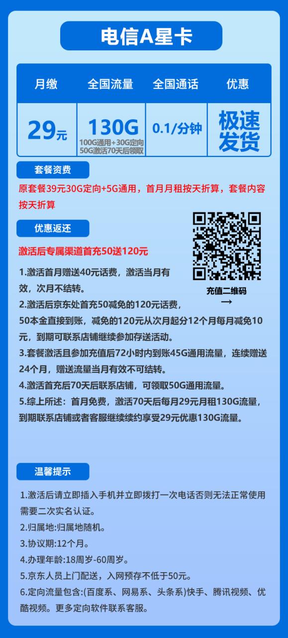 号卡办理-MF电信A星卡@-29元130G+0.1元/分钟（长期套餐）-小可网络科技-号卡极团-号卡联盟