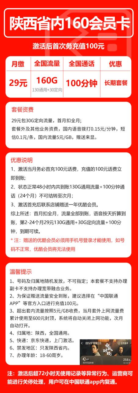 号卡办理-MF联通陕西卡@-29元130G通用+30G定向+100分钟（长期套餐）-小可网络科技-号卡极团-号卡联盟