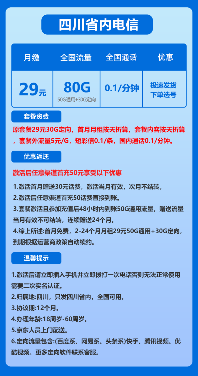 号卡办理-MF电信四川卡@-29元50G通用+30G定向+0.1元/分钟-小可网络科技-号卡极团-号卡联盟