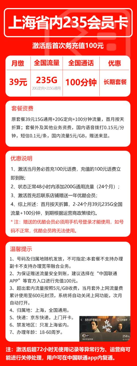 号卡办理-联通上海卡@会员版-39元215G通用流量+20G定向+100分钟语音通话-小可网络科技-号卡极团-号卡联盟
