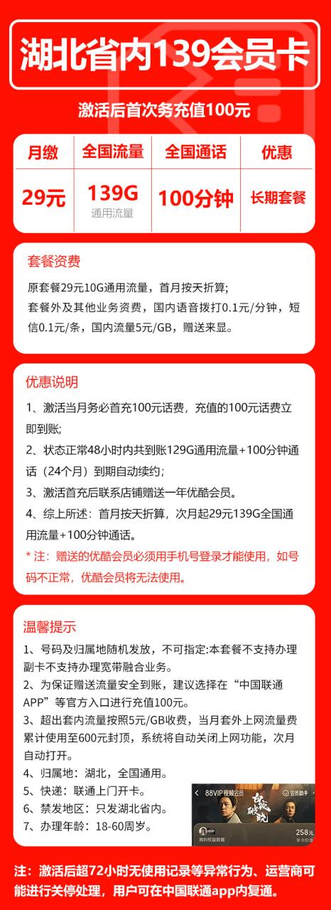 号卡办理-MF联通湖北卡@会员版-29元139G+100分钟 （长期套餐）-172号卡-号卡极团-号卡联盟-卡业联盟-号易