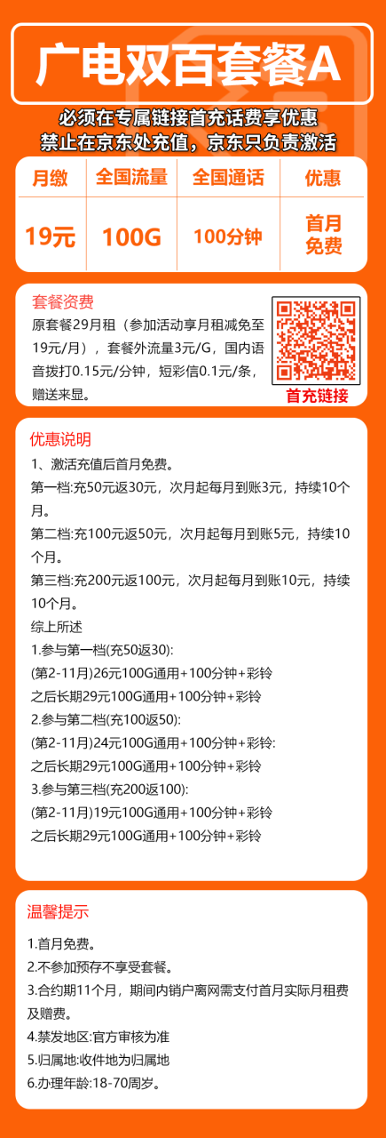 号卡办理-广电小双百套餐@-19元100G+100分钟语音通话-小可网络科技-号卡极团-号卡联盟