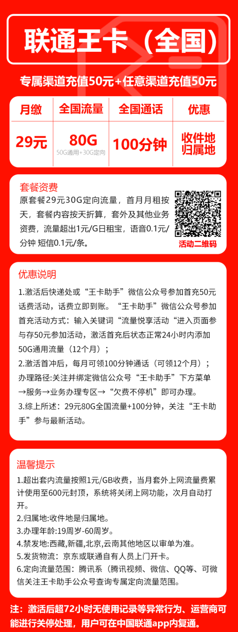 号卡办理-MF联通集团卡@-29元50G通用+30G定向+100分钟-小可网络科技-号卡极团-号卡联盟