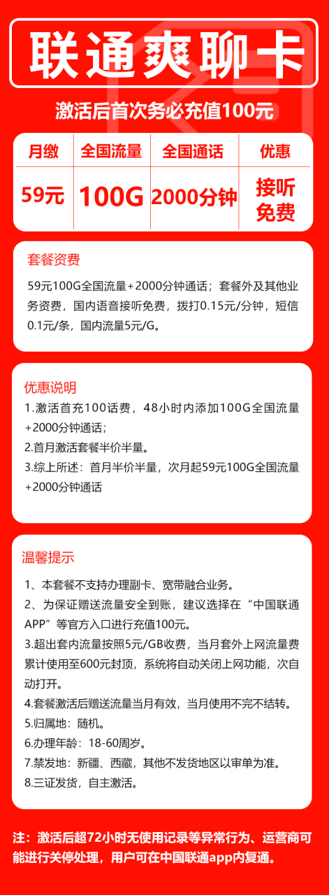号卡办理-MF联通爽聊卡@-59元100G+2000分钟（全国发货，自主激活）-小可网络科技-号卡极团-号卡联盟