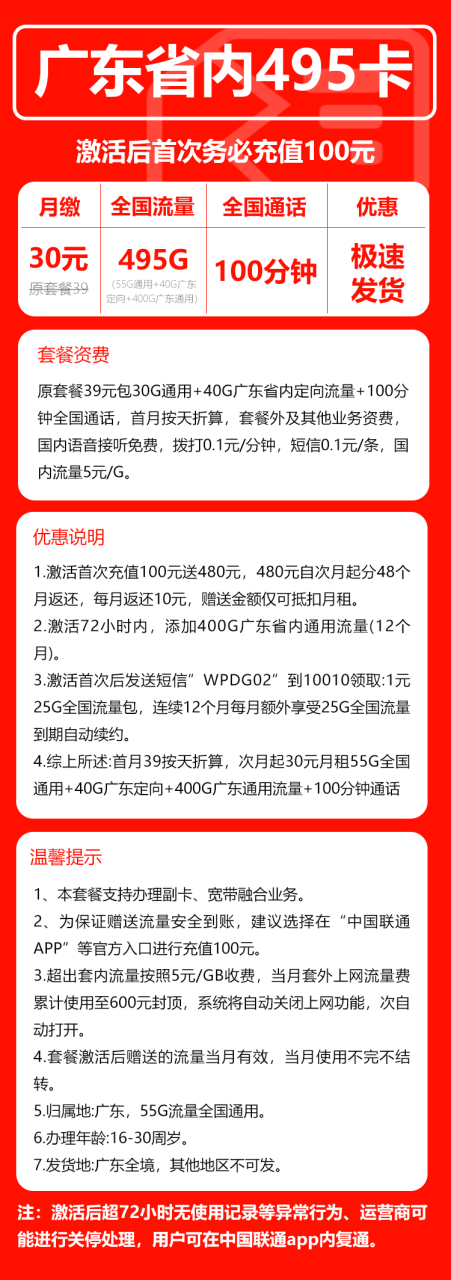 号卡办理-MF联通广东卡@30-30包495G流量+100分钟通话-小可网络科技-号卡极团-号卡联盟