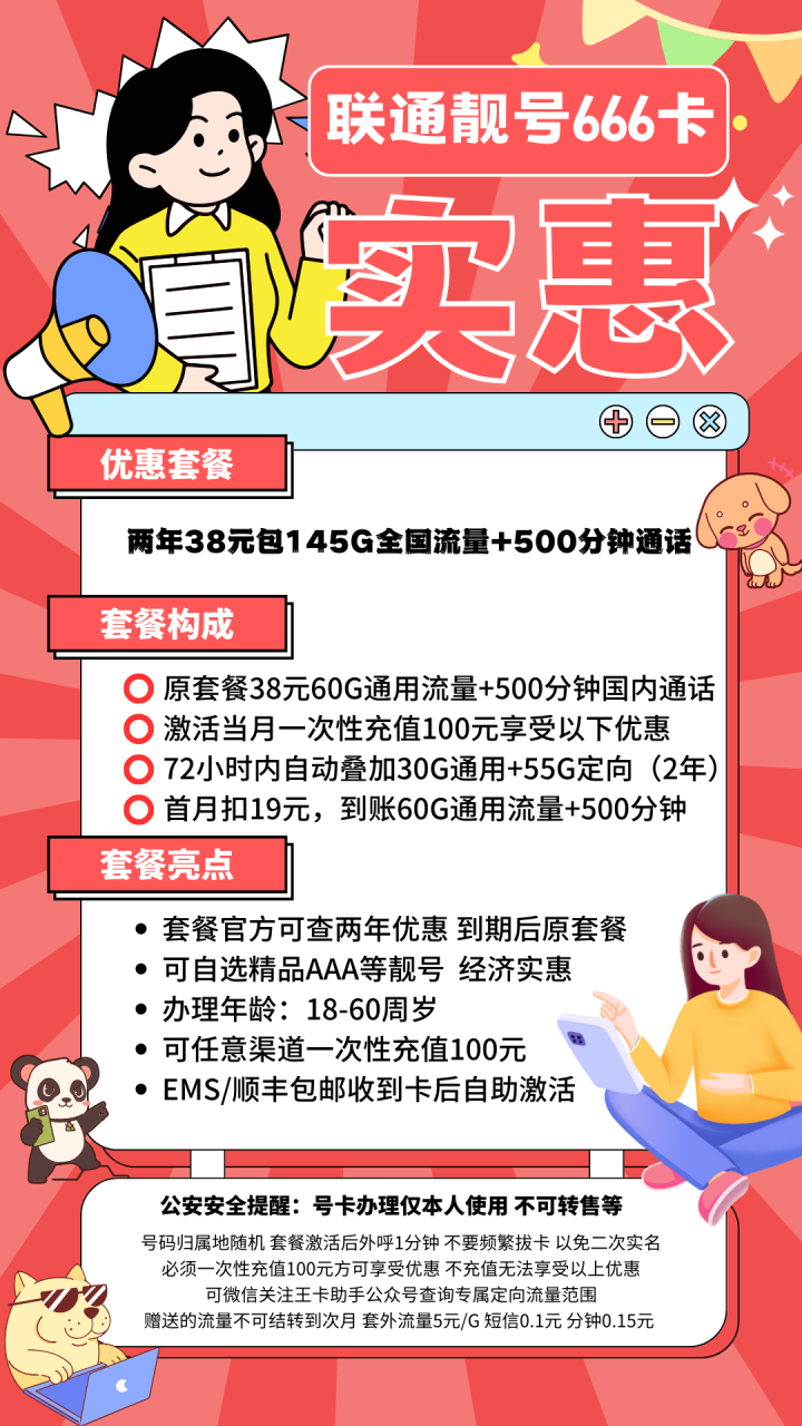 号卡办理-中国联通靓号666卡②（全国发货 可选靓号）-38元145G全国流量+500分钟国内通话（自选AAA、ABABAB、ABCABC靓号）-小可网络科技-号卡极团-号卡联盟
