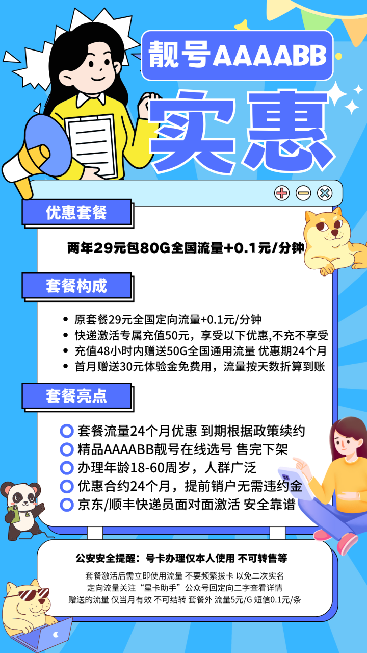号卡办理-LH中国电信靓号4A对子卡（精品靓号）-两年29元50G全国通用+30G全国定向+0.1元/分钟（两年优惠）-小可网络科技-号卡极团-号卡联盟
