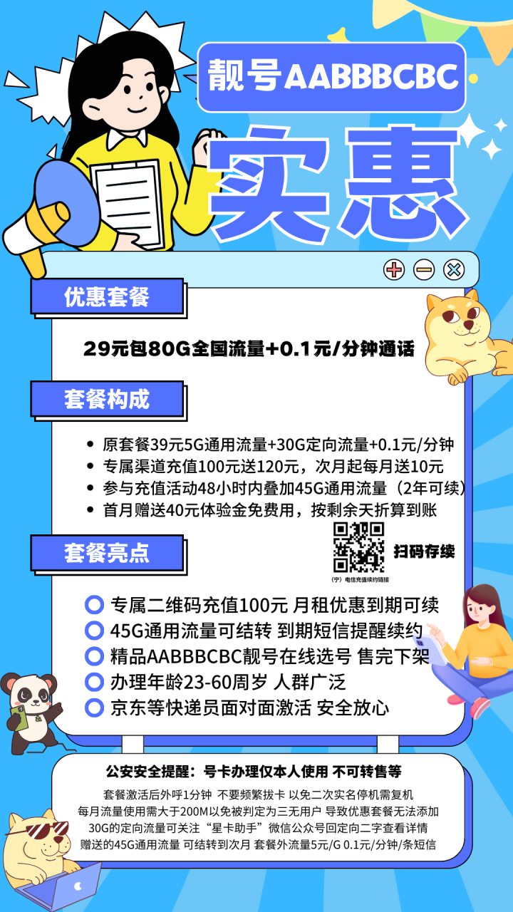 号卡办理-LH中国电信靓号AAABBCBC卡（宁夏精品靓号）-29元50G全国通用+30G全国定向+0.1元/分钟（到期可续）-小可网络科技-号卡极团-号卡联盟