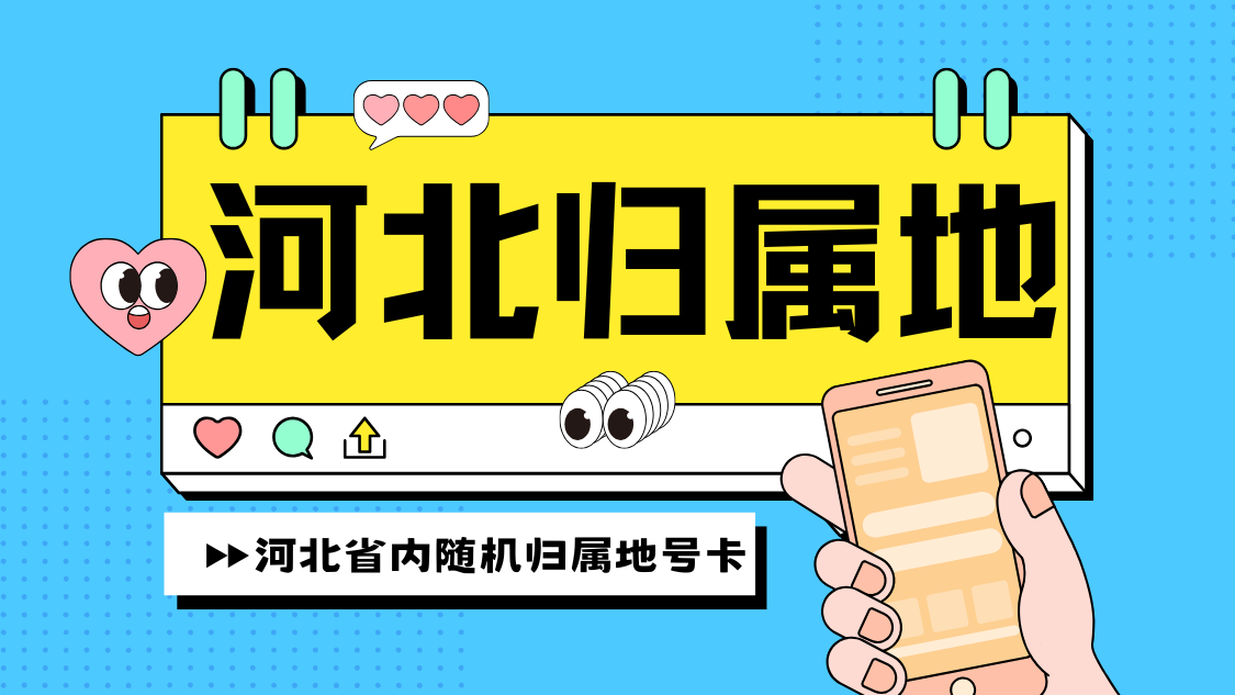 图片[3]-号卡办理-电信河星卡-长期20元190G河北通用流量+10G全国通用流量+关闭语音功能-小可网络科技-号卡极团-号卡联盟