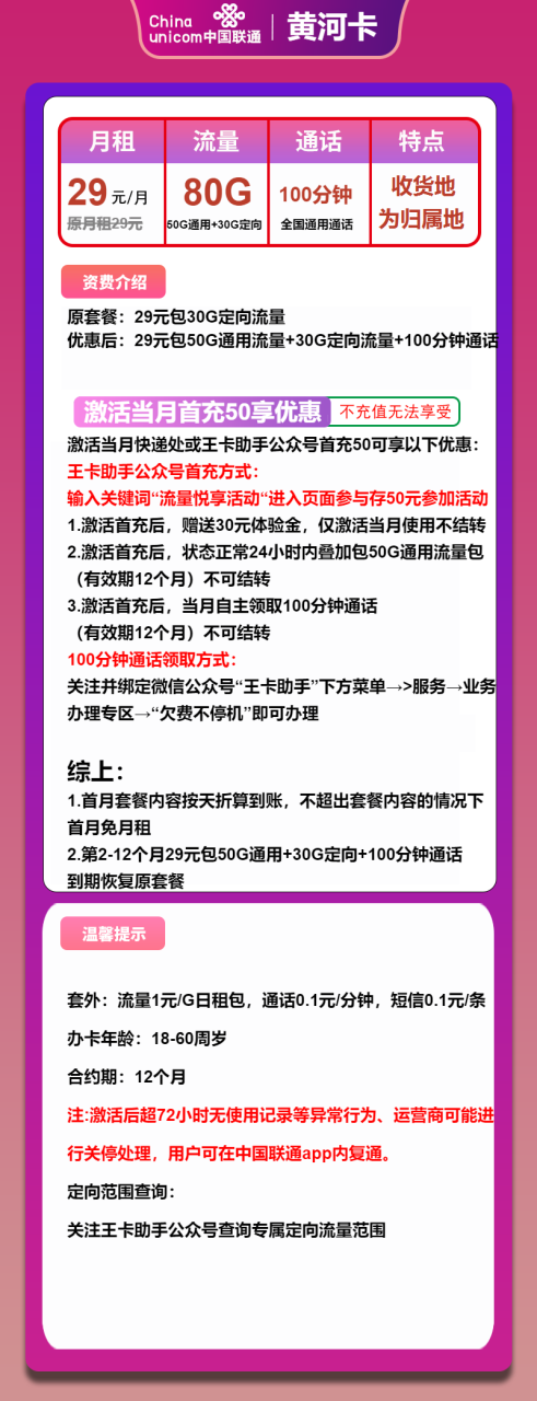 号卡办理-联通黄河卡-29元包50G通用+30G定向+100分钟通话-小可网络科技-号卡极团-号卡联盟