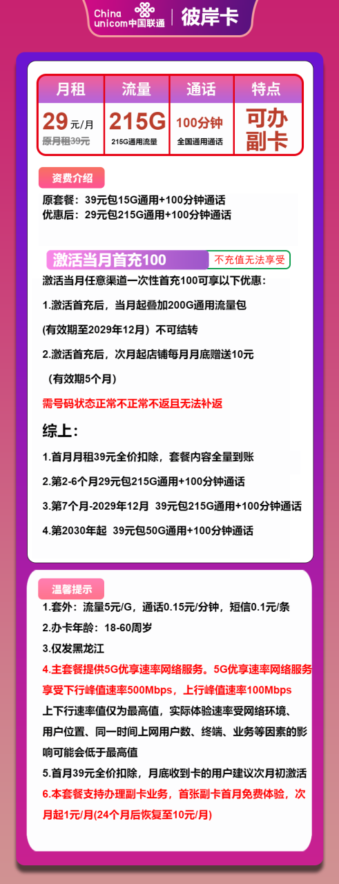 号卡办理-联通彼岸卡-29元包215G通用+100分钟-小可网络科技-号卡极团-号卡联盟