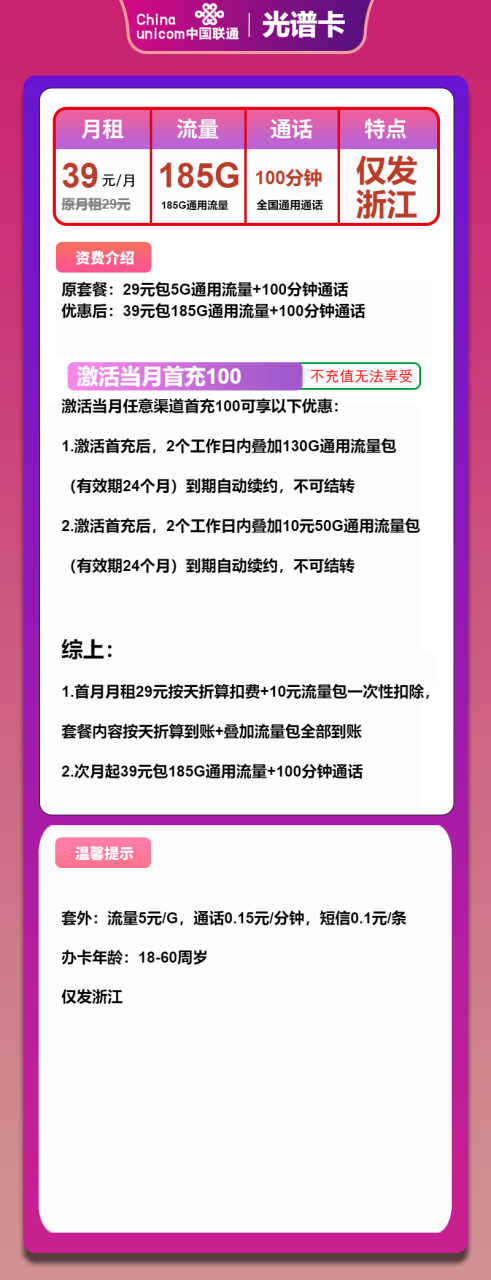号卡办理-联通光谱卡-39元包185G通用+100分钟-小可网络科技-号卡极团-号卡联盟