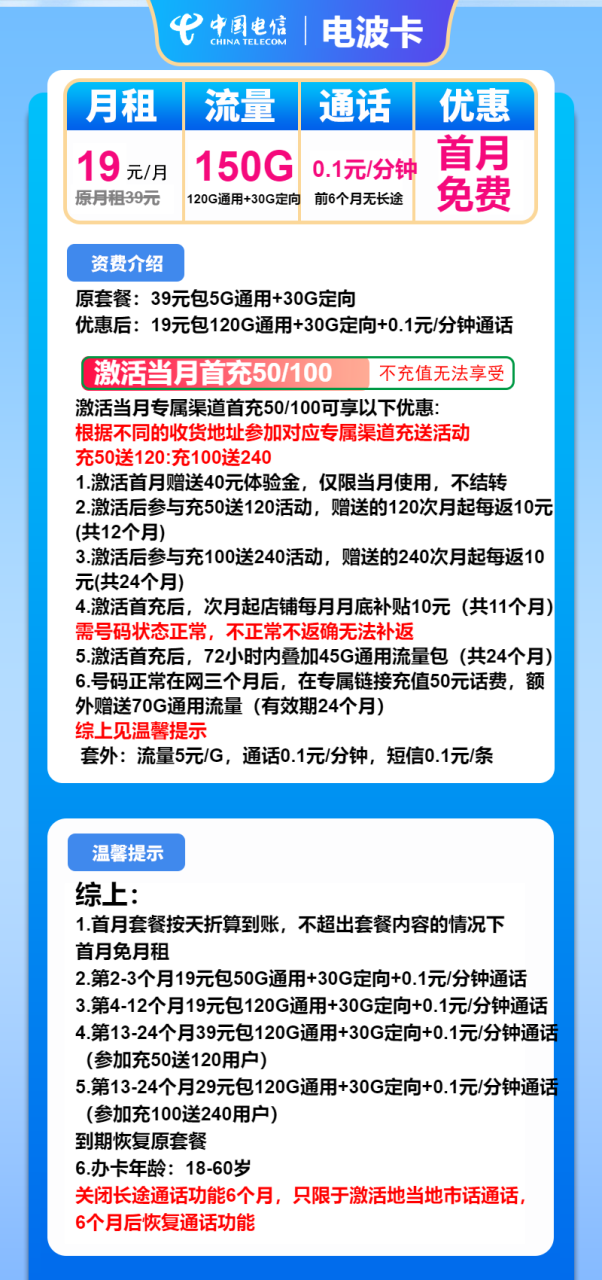 号卡办理-电信电波卡-19元包120G通用+30G定向+通话0.1元/分钟-小可网络科技-号卡极团-号卡联盟