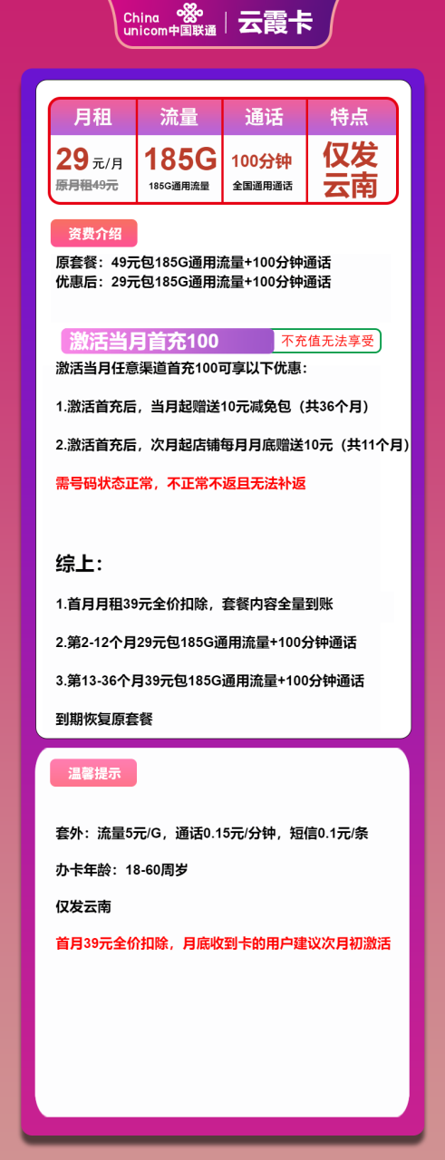 号卡办理-联通云霞卡-29元包185G通用+100分钟-小可网络科技-号卡极团-号卡联盟