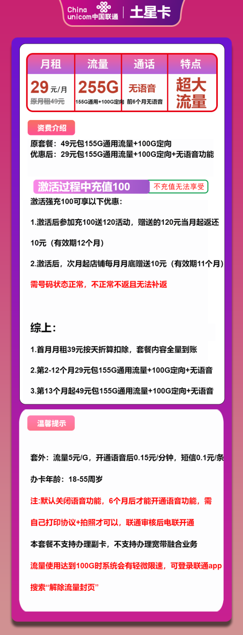 号卡办理-联通土星卡-29元包155G通用+100G定向+无语音-小可网络科技-号卡极团-号卡联盟