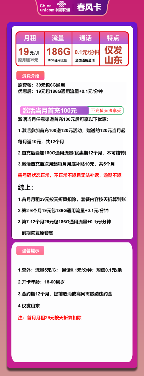号卡办理-联通春风卡-19元包186G通用+通话0.1元/分钟-172号卡-号卡极团-号卡联盟-卡业联盟-号易