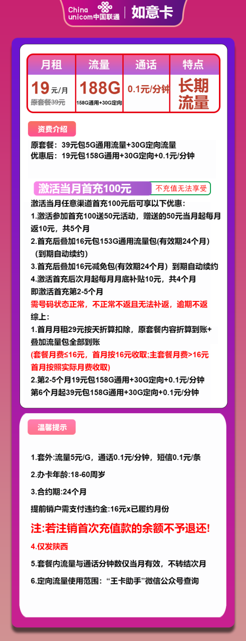 号卡办理-联通如意卡-19元包158G通用+30G定向+通话0.1元/分钟-小可网络科技-号卡极团-号卡联盟