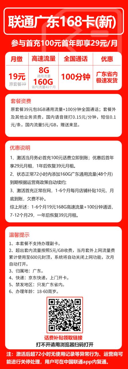 号卡办理-广东省内联通--172号卡-号卡极团-号卡联盟-卡业联盟-号易