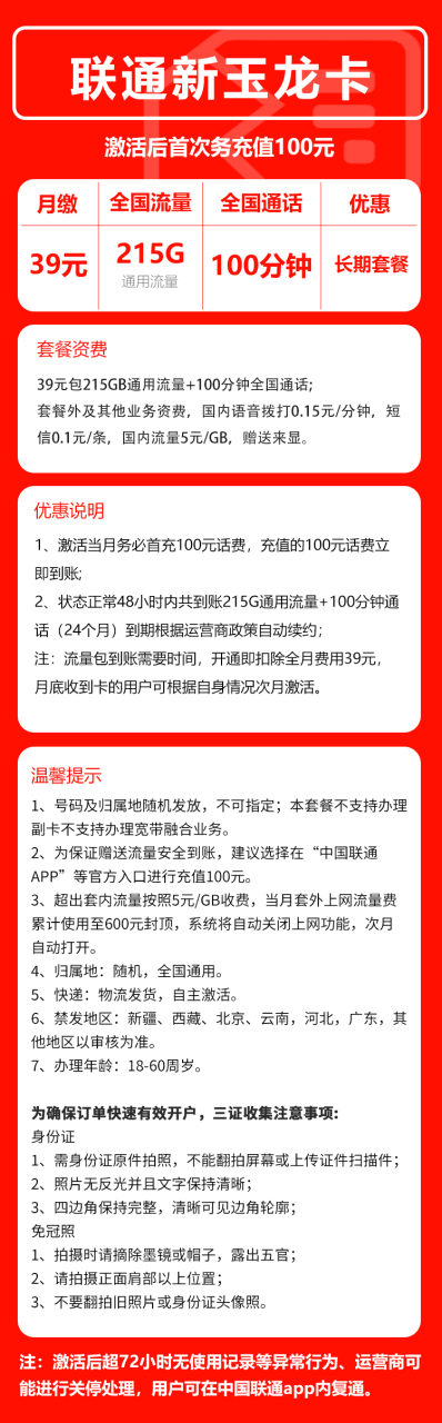 号卡办理-联通新玉龙卡@-39元215G+100分钟-172号卡-号卡极团-号卡联盟-卡业联盟-号易