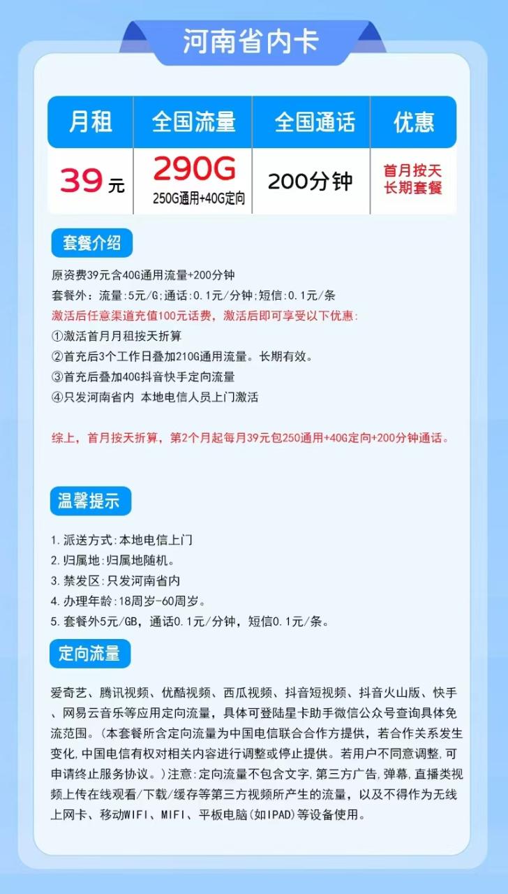 号卡办理-电信河南卡@-39元250G通用流量+40G定向流量+200分钟/月通话-172号卡-号卡极团-号卡联盟-卡业联盟-号易