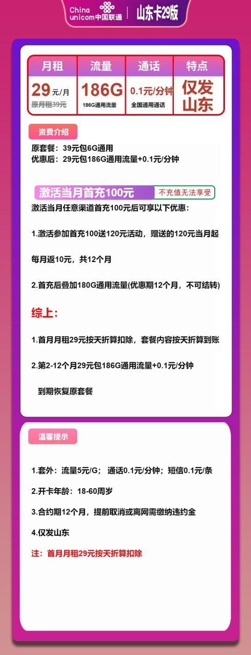 号卡办理-联通山东卡②-29元包186G通用+通话0.1元/分钟-小可网络科技-号卡极团-号卡联盟
