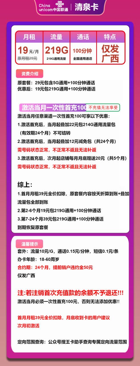 号卡办理-联通清泉卡-19元包219G通用+100分钟-小可网络科技-号卡极团-号卡联盟