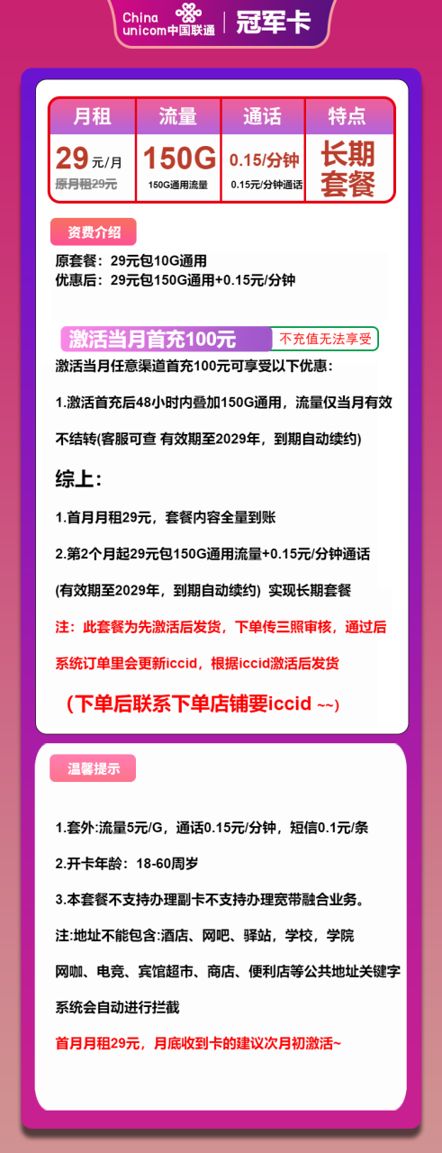 号卡办理-联通冠军卡-29元包150G通用+通话0.15元/分钟-172号卡-号卡极团-号卡联盟-卡业联盟-号易