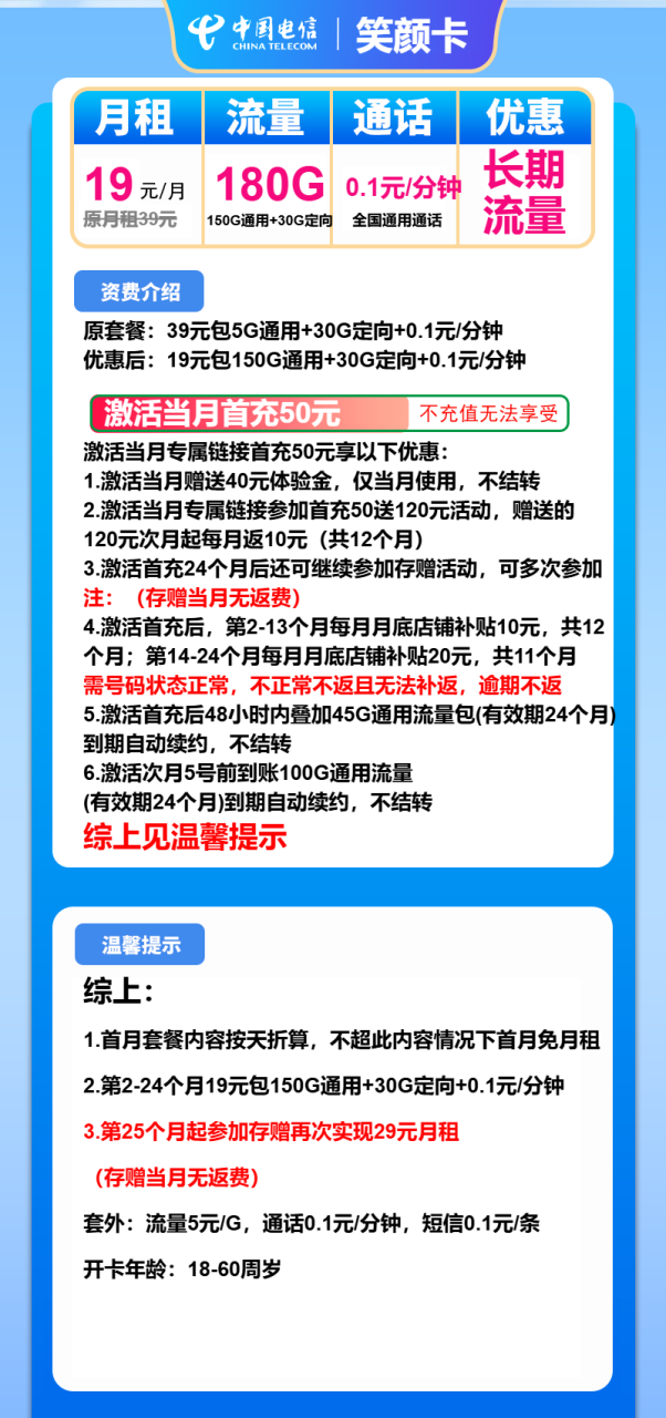 号卡办理-电信笑颜卡-19元包150G通用+30G定向+通话0.1元/分钟-小可网络科技-号卡极团-号卡联盟