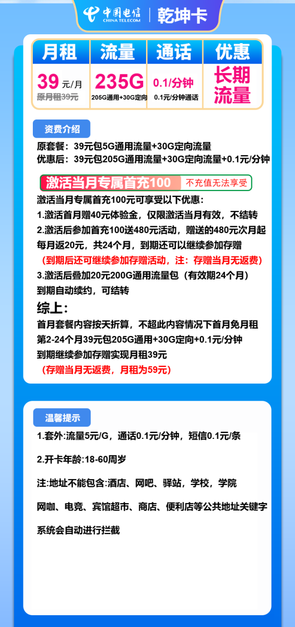号卡办理-电信乾坤卡-39元包205G通用+30G定向+通话0.1元/分钟-小可网络科技-号卡极团-号卡联盟