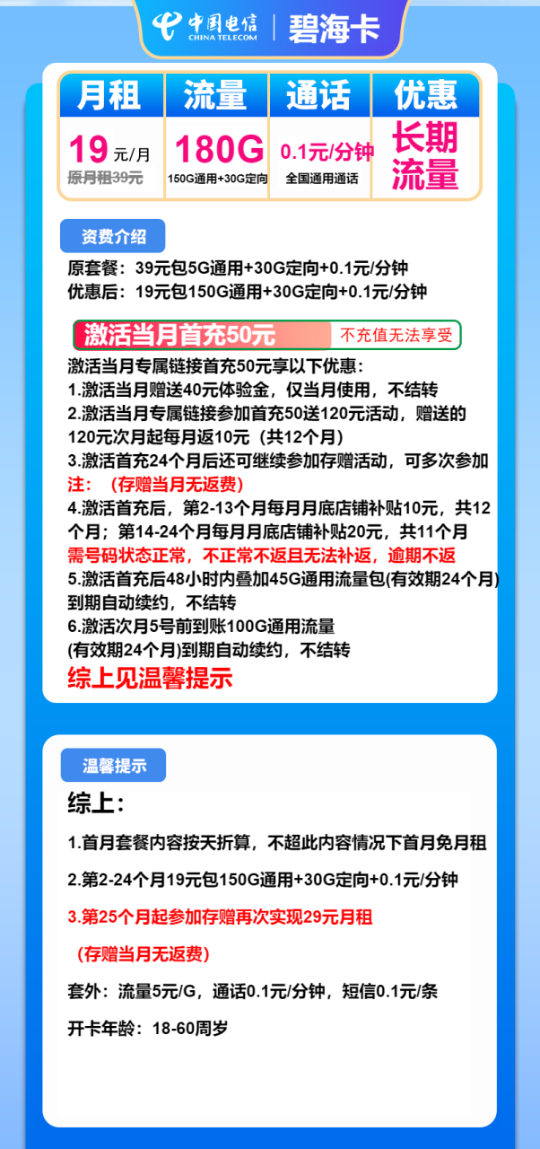 号卡办理-电信碧海卡-19元包150G通用+30G定向+通话0.1元/分钟-小可网络科技-号卡极团-号卡联盟