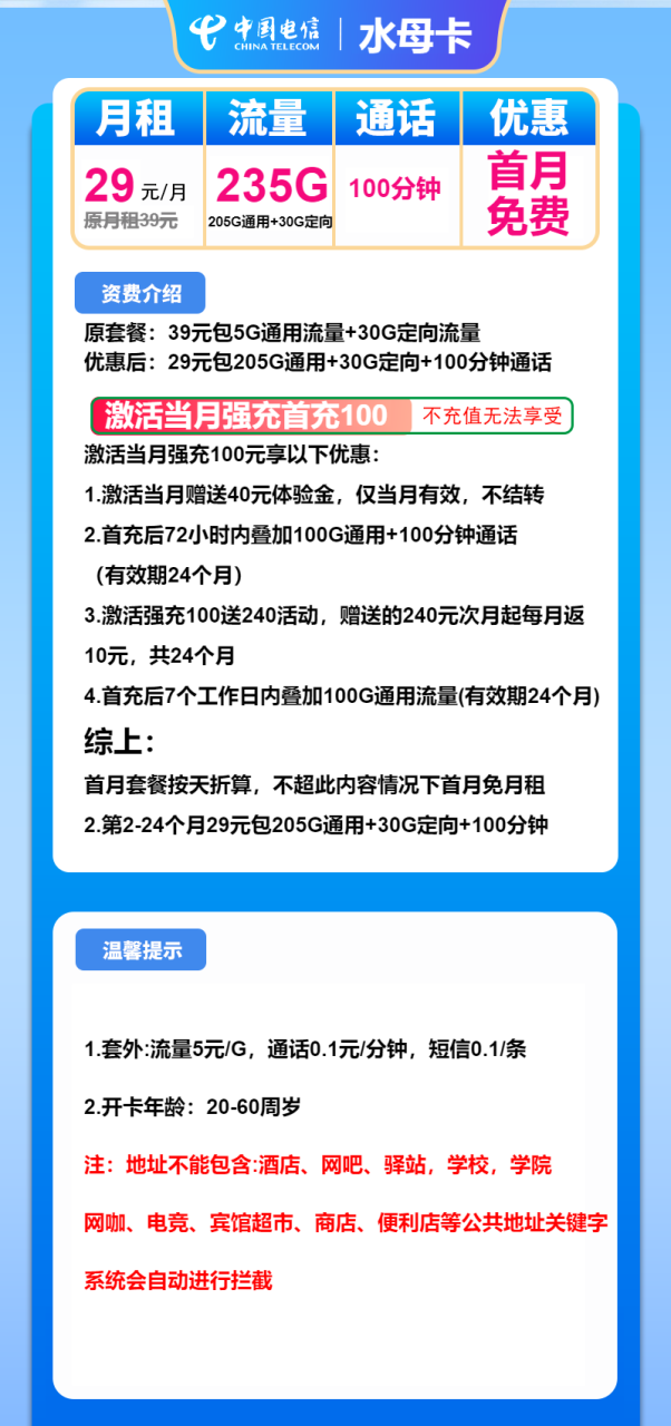 号卡办理-电信水母卡-29元包205G通用+30G定向+100分钟-小可网络科技-号卡极团-号卡联盟