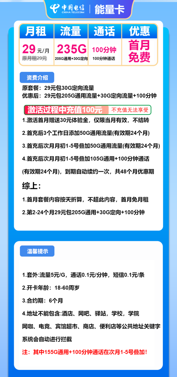 号卡办理-电信能量卡-29元包205G通用+30G定向+100分钟通话-172号卡-号卡极团-号卡联盟-卡业联盟-号易