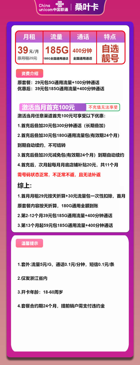 号卡办理-联通桑叶卡-39元包185G通用+100分钟-小可网络科技-号卡极团-号卡联盟