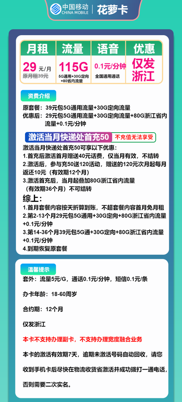 号卡办理-移动花萝卡-29元包85G通用+30G定向+通话0.1元/分钟-小可网络科技-号卡极团-号卡联盟
