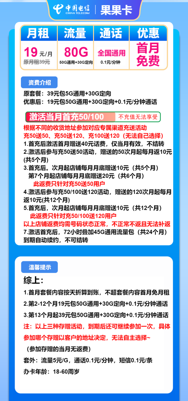 号卡办理-电信果果卡-19元包50G通用+30G定向+通话0.1元/分钟-172号卡-号卡极团-号卡联盟-卡业联盟-号易