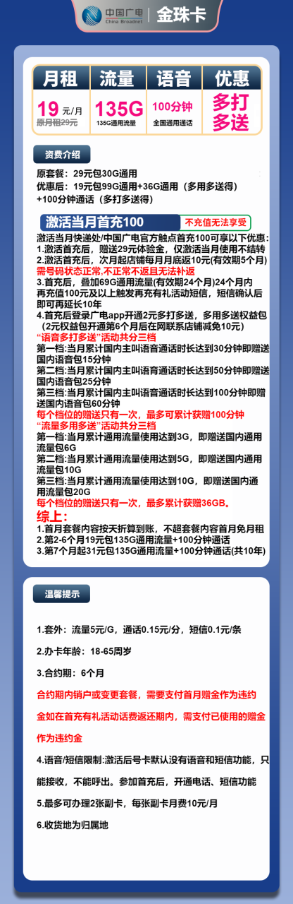 号卡办理-广电金珠卡-19元包135G通用+100分钟-172号卡-号卡极团-号卡联盟-卡业联盟-号易