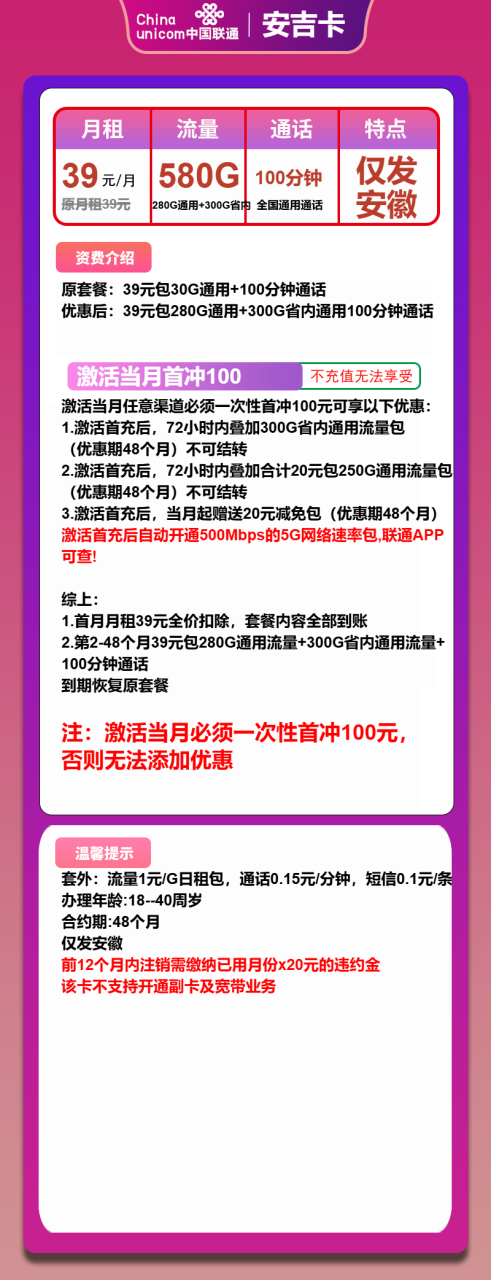 号卡办理-联通安吉卡-39元包580G通用+100分钟-小可网络科技-号卡极团-号卡联盟