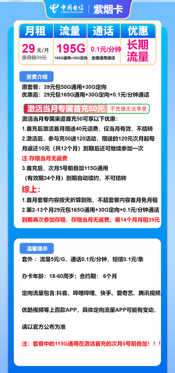 号卡办理-电信紫烟卡-29元包165G通用+30G定向+通话0.1元/分钟-小可网络科技-号卡极团-号卡联盟