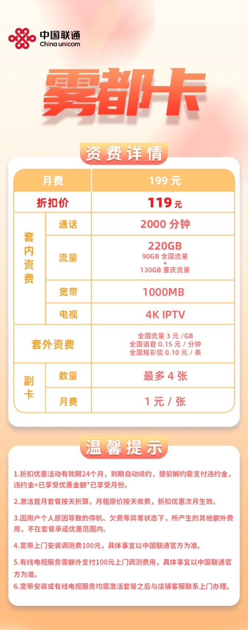 号卡办理-雾都卡119+宽带-119元包220G流量+2000分钟通话+1000M宽带-小可网络科技-号卡极团-号卡联盟